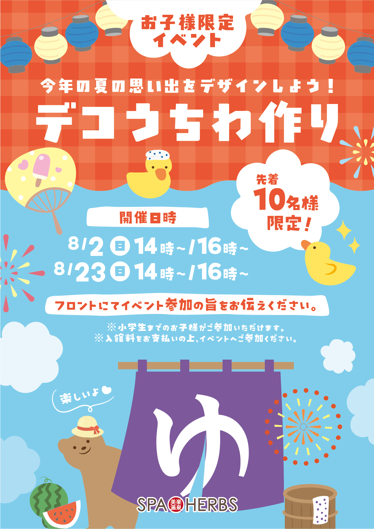 お子様限定！デコうちわ作成イベントについて